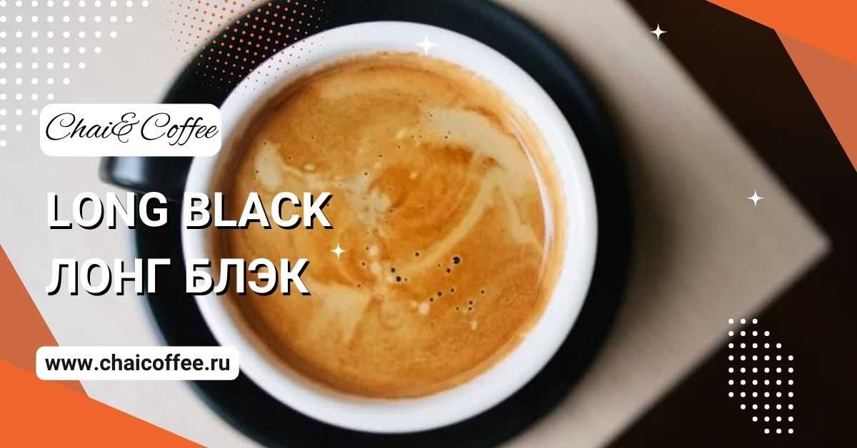 Польза блэк уайт кофе для здоровья